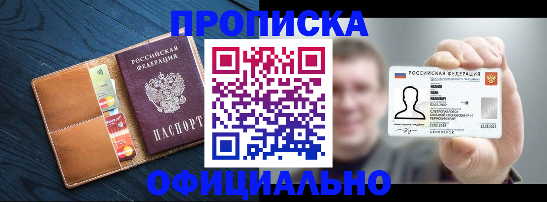 прописка от собственника в Крымске