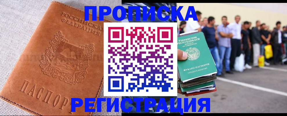 прописка паспорт в Крымске