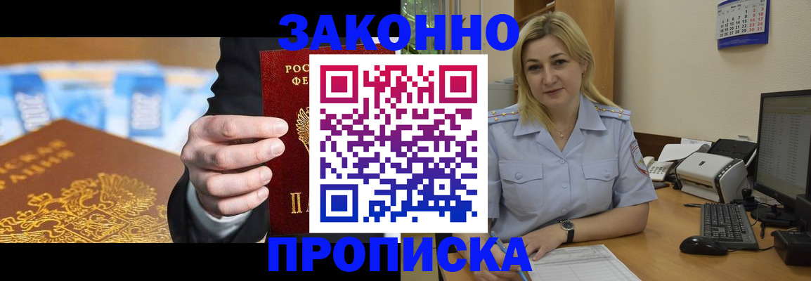 временная регистрация адрес в Крымске