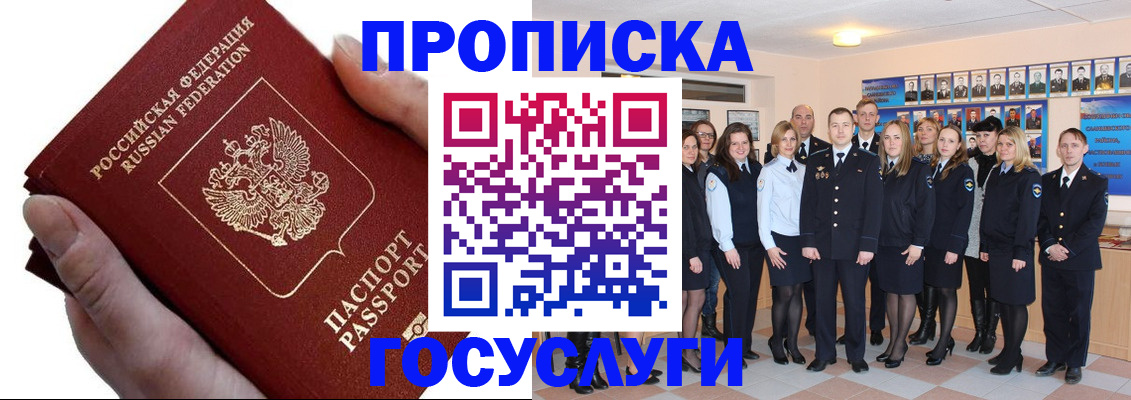 регистрация в Крымске