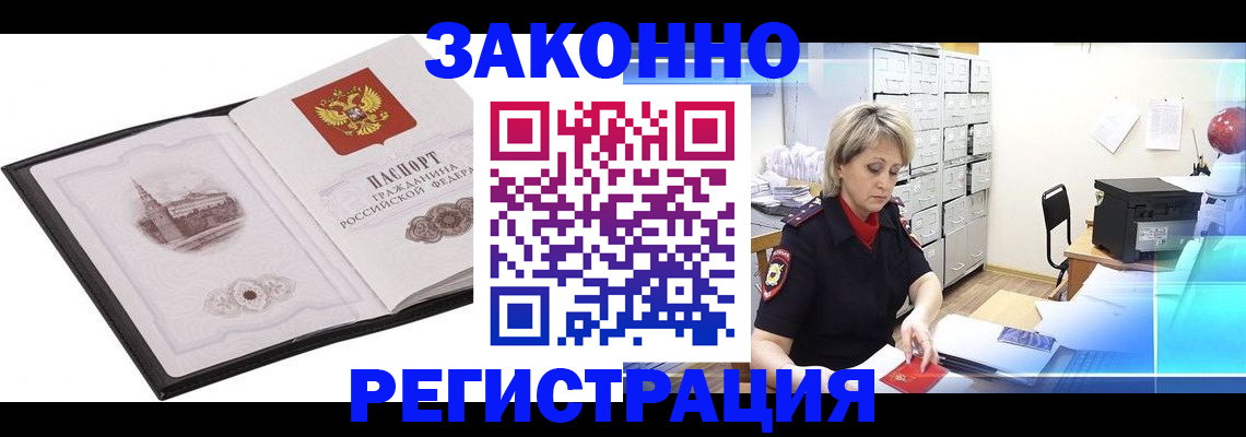прописка в Крымске