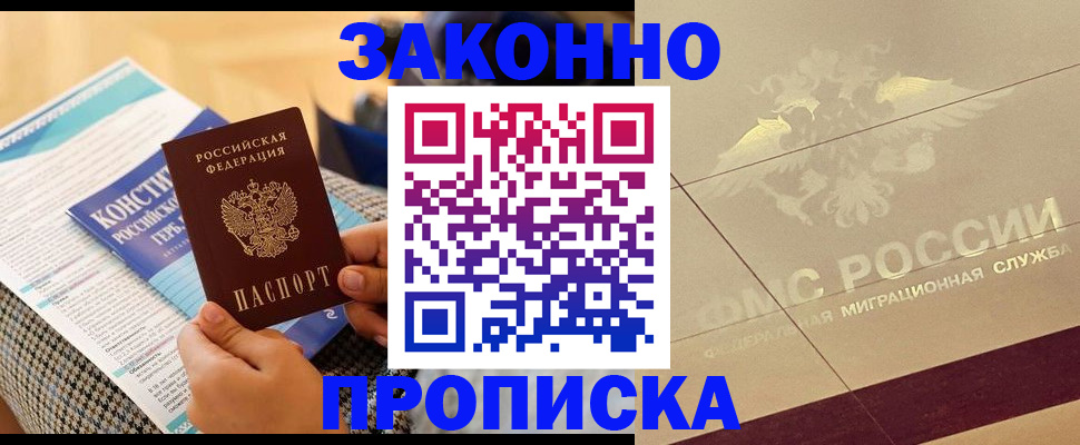 временная регистрация купить в Крымске