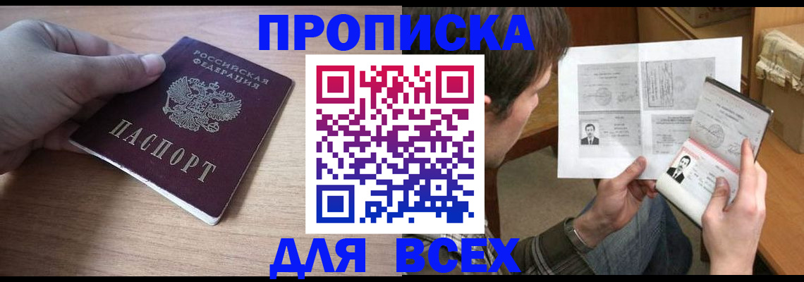 прописка гарантия в Крымске