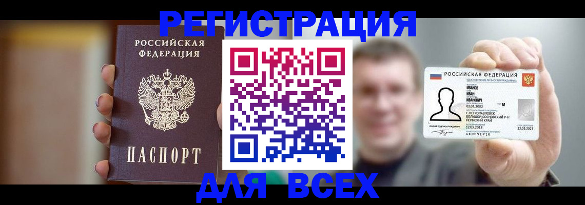 прописка паспорт в Крымске