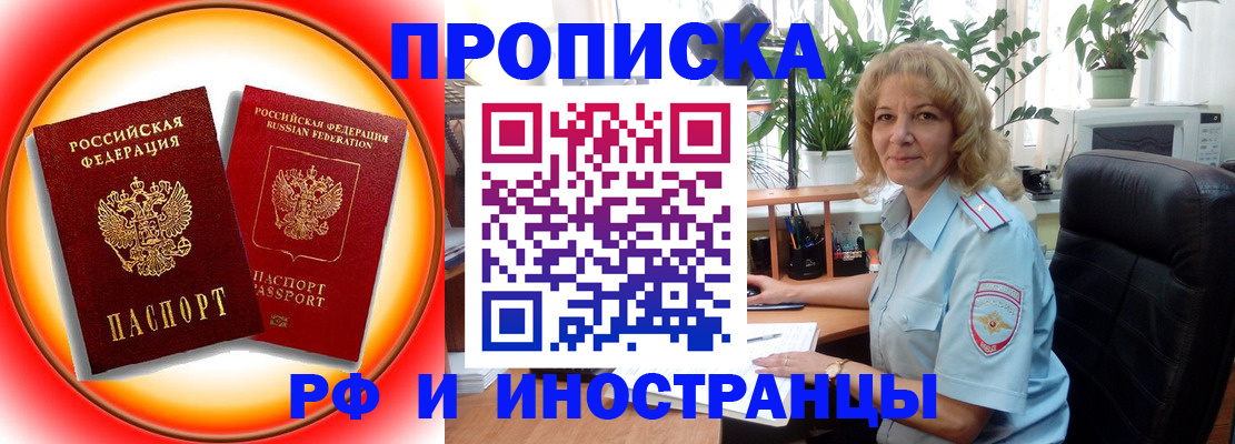 прописка законно в Крымске